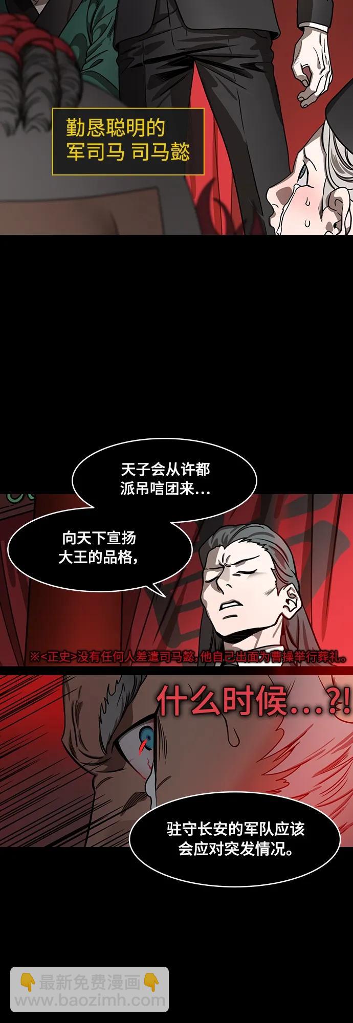 [第541话] 夷陵之战-司马懿，你算老几？10