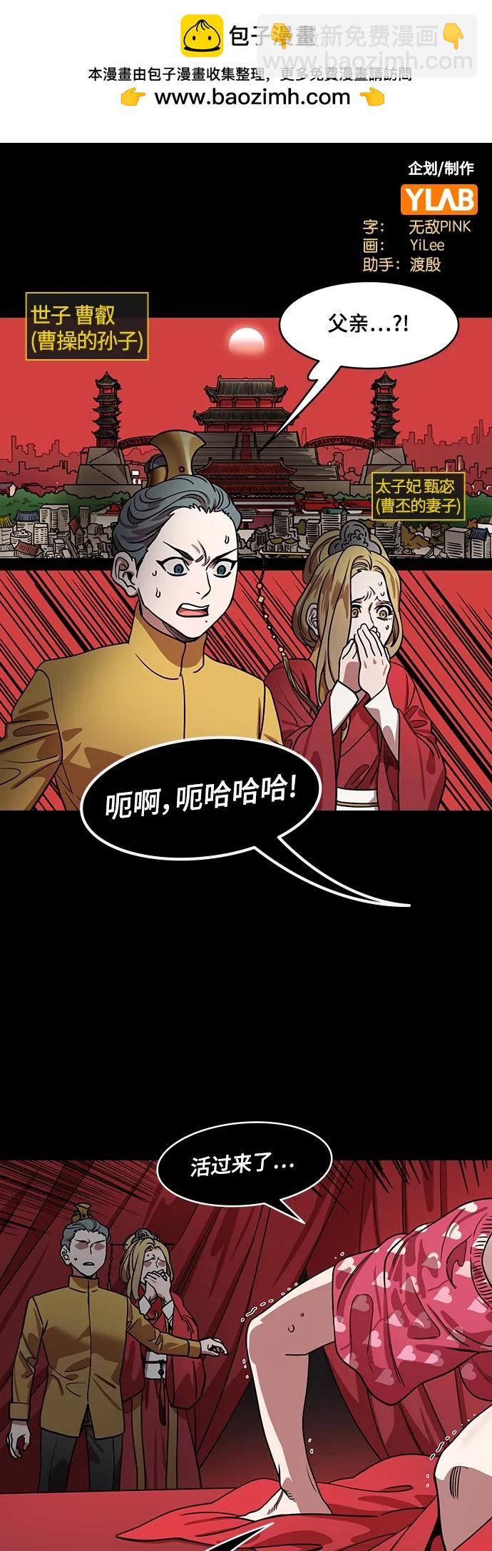 [第542话] 夷陵之战-皇帝，曹丕1