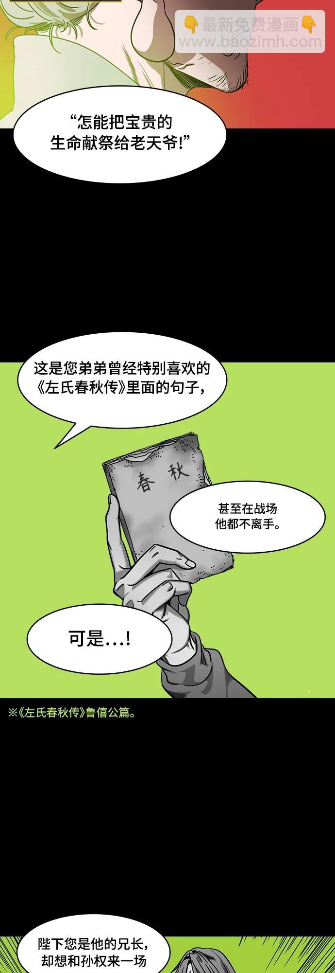 [第544话] 夷陵之战-离水之鱼（1）诸葛亮的叹息11