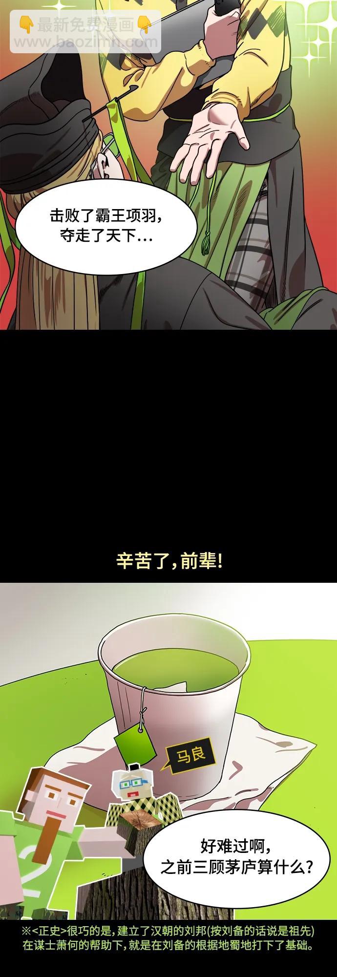 [第544话] 夷陵之战-离水之鱼（1）诸葛亮的叹息14