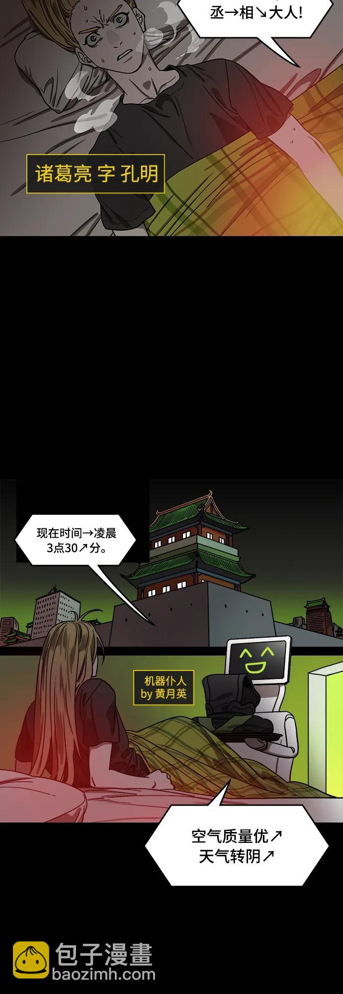 [第544话] 夷陵之战-离水之鱼（1）诸葛亮的叹息3