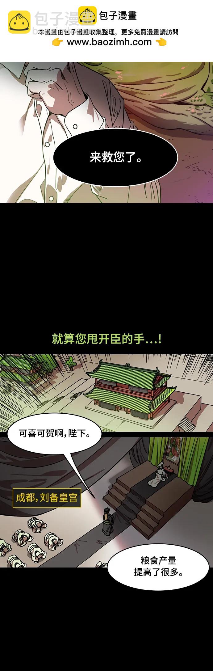 [第544话] 夷陵之战-离水之鱼（1）诸葛亮的叹息8
