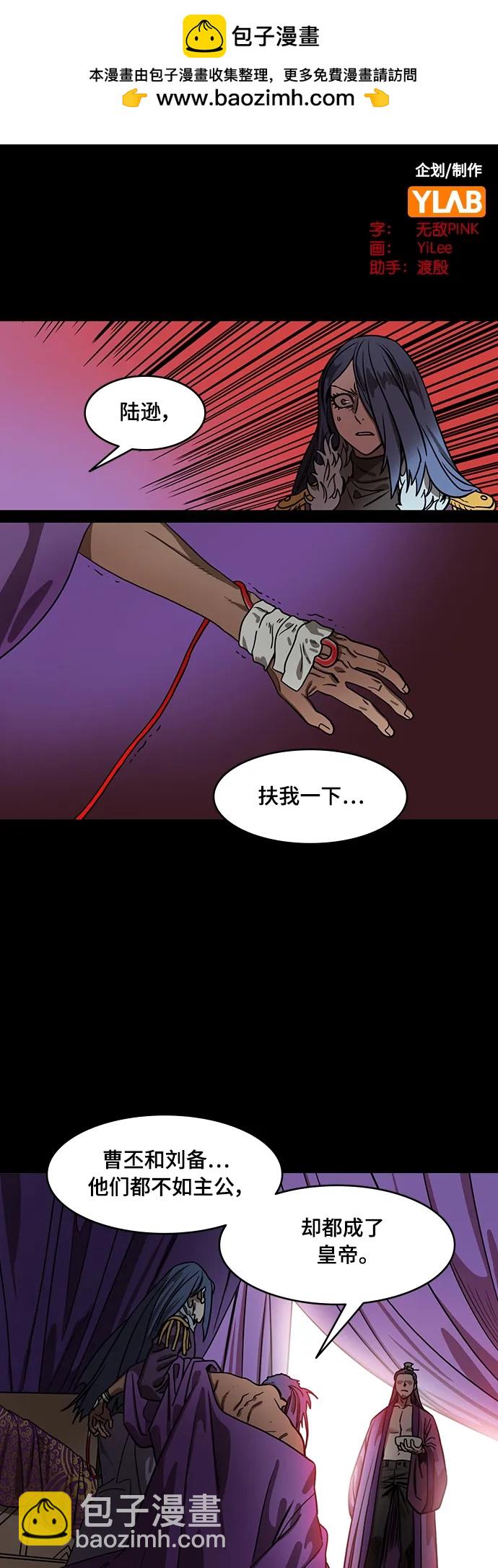 [第546话] 夷陵之战-离水之鱼（3）桃园结义破裂1