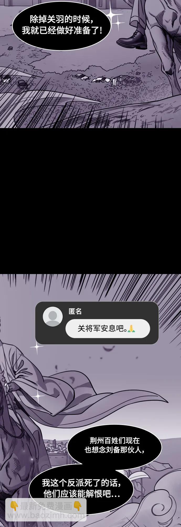 [第546话] 夷陵之战-离水之鱼（3）桃园结义破裂11