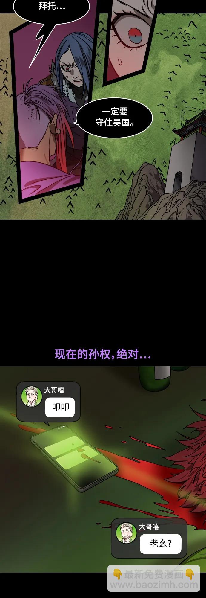 [第546话] 夷陵之战-离水之鱼（3）桃园结义破裂19