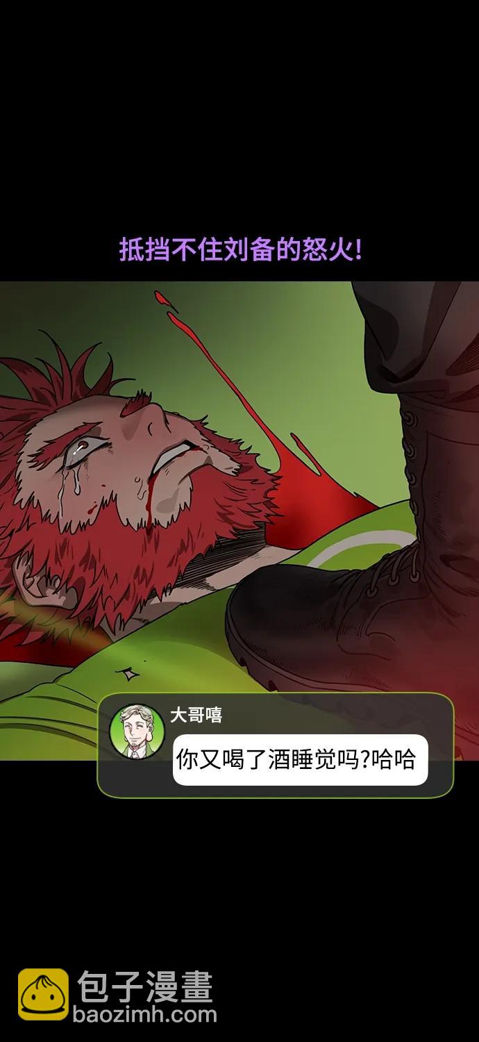 [第546话] 夷陵之战-离水之鱼（3）桃园结义破裂20
