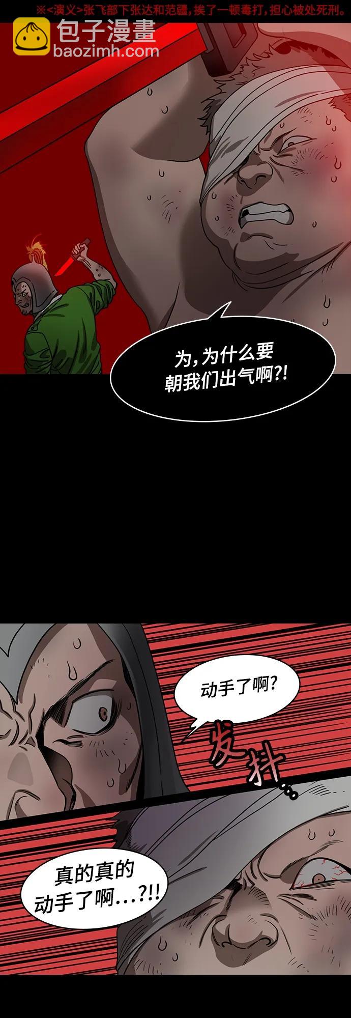 [第547话] 夷陵之战-张飞之死7