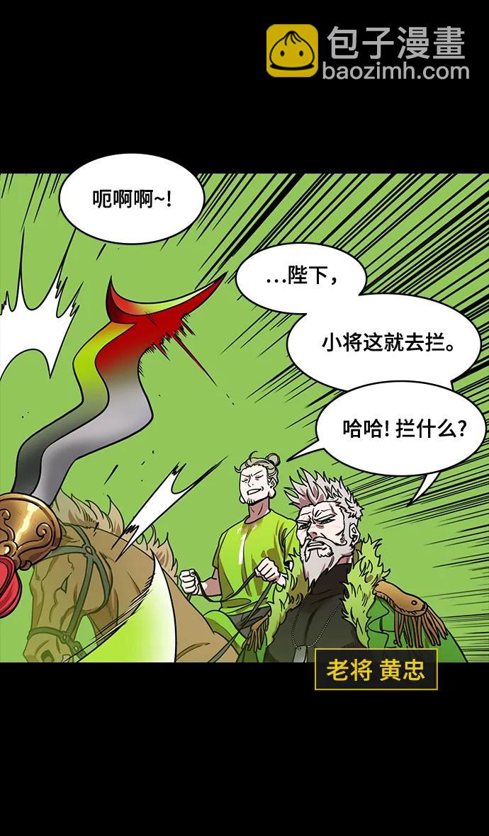 [第551话] 夷陵之战-老东西不中用？(feat.黄忠)11