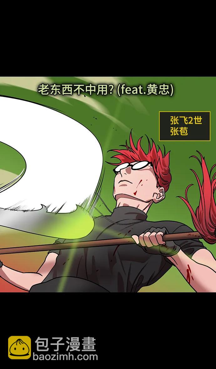 [第551话] 夷陵之战-老东西不中用？(feat.黄忠)5