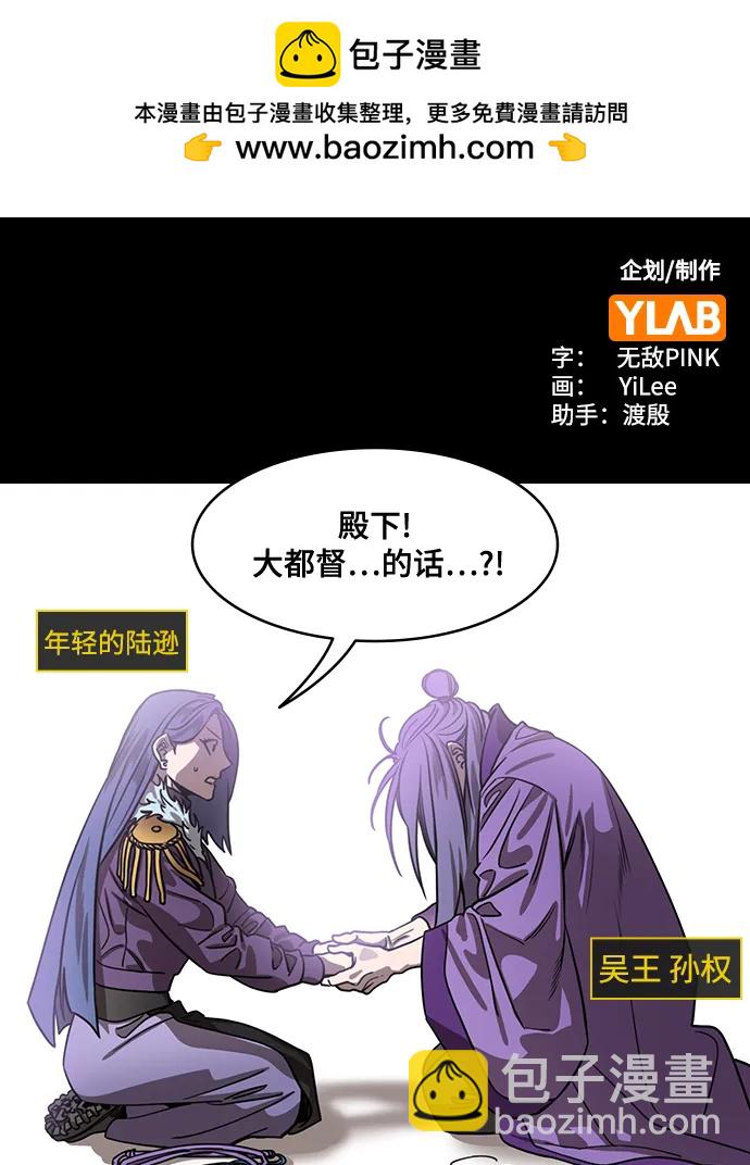 [第555话] 大都督陆逊的华丽出道1