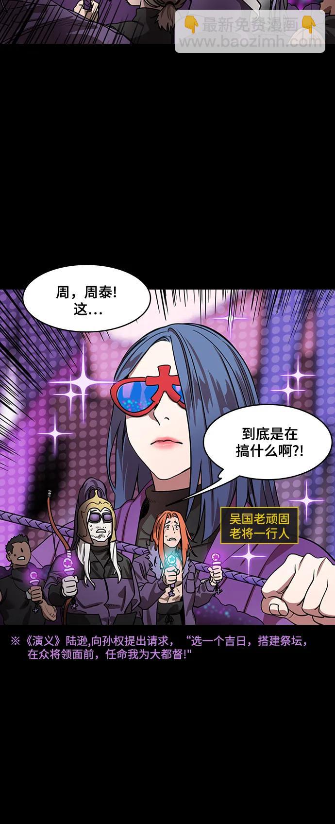 [第555话] 大都督陆逊的华丽出道18