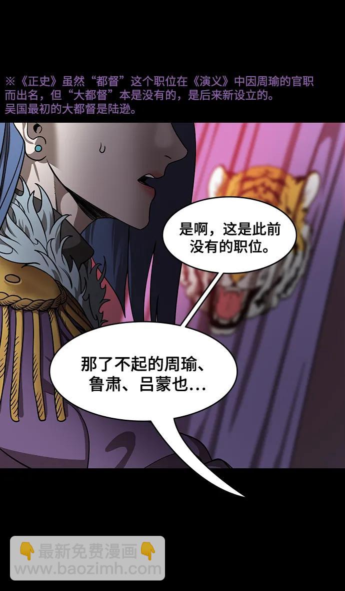 [第555话] 大都督陆逊的华丽出道3