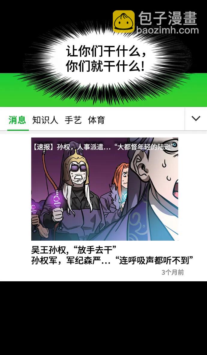 [第555话] 大都督陆逊的华丽出道31