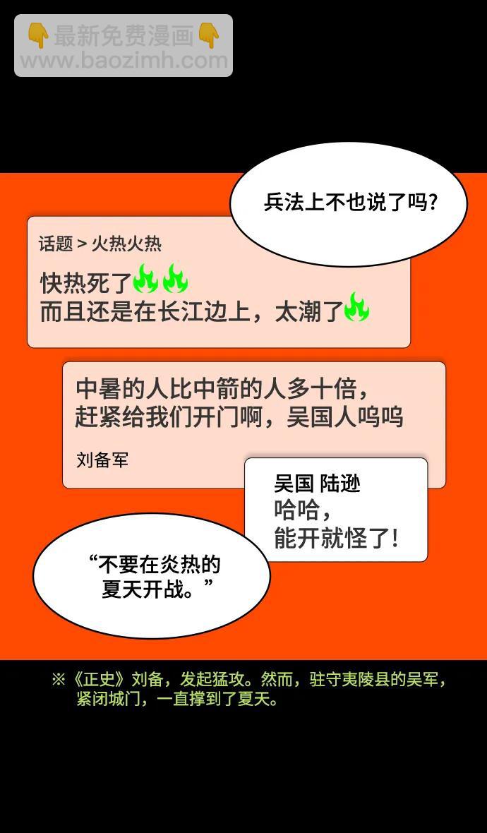 [第556话] 刘备的最后（1）炎热的夏天10