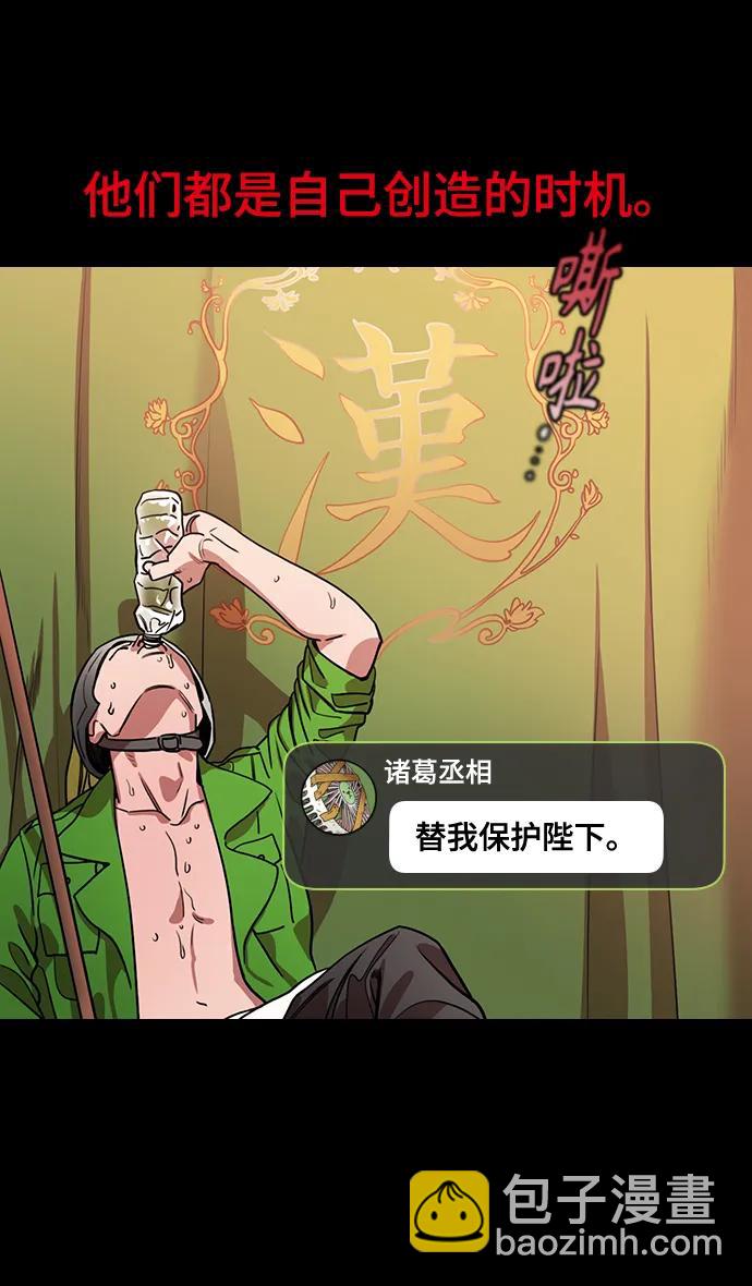 [第556话] 刘备的最后（1）炎热的夏天20