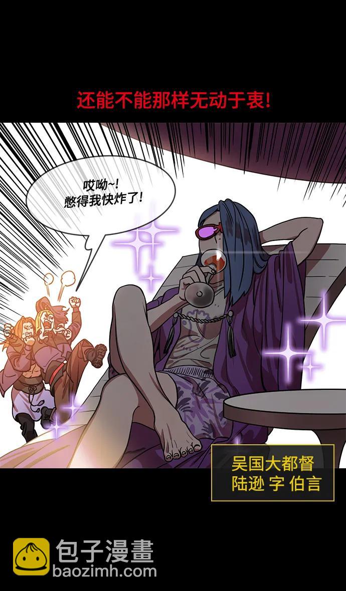[第556话] 刘备的最后（1）炎热的夏天29