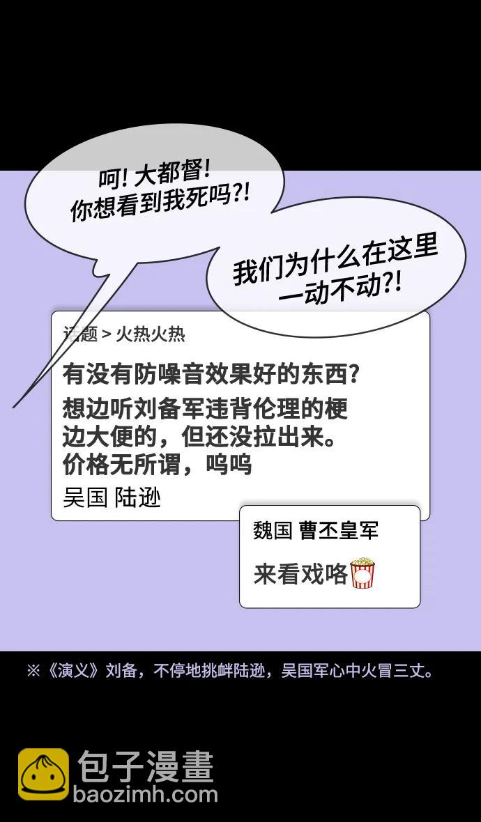 [第556话] 刘备的最后（1）炎热的夏天30