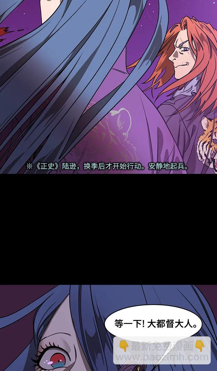 [第558话] 刘备的最后（3）陆逊的东南风13