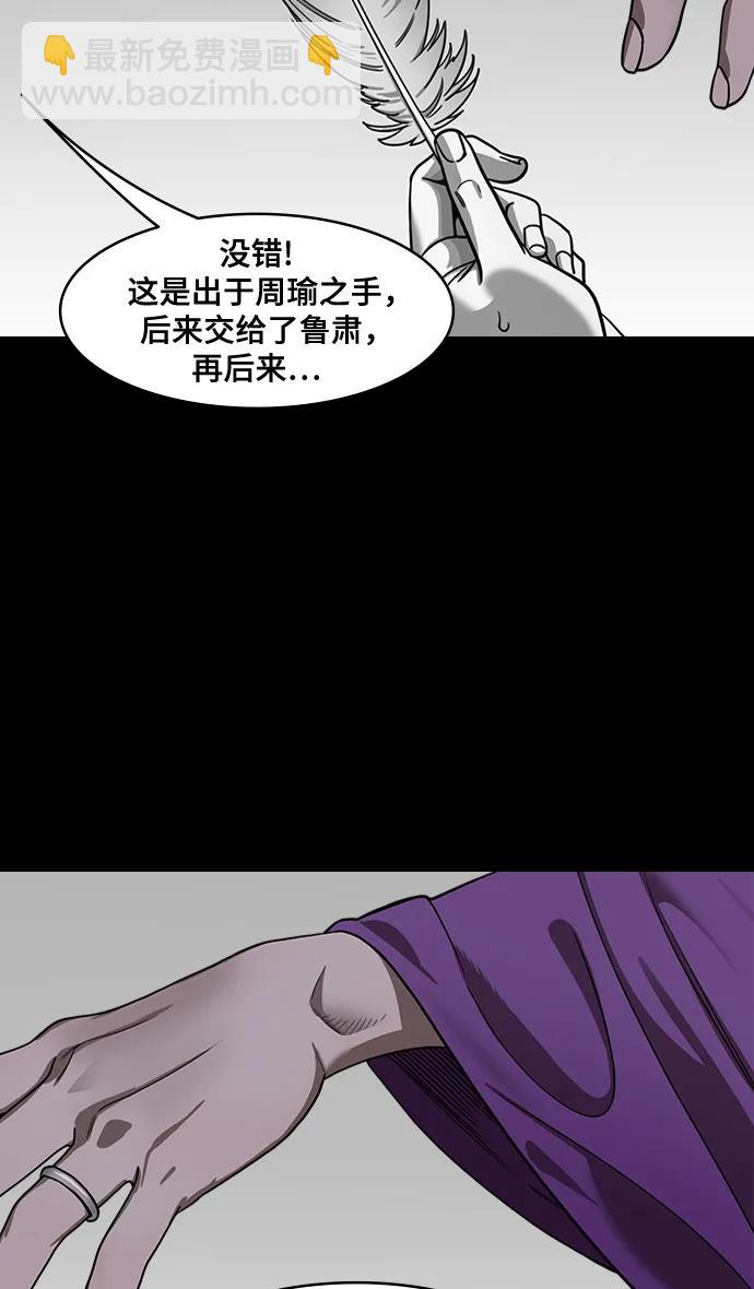 [第558话] 刘备的最后（3）陆逊的东南风16