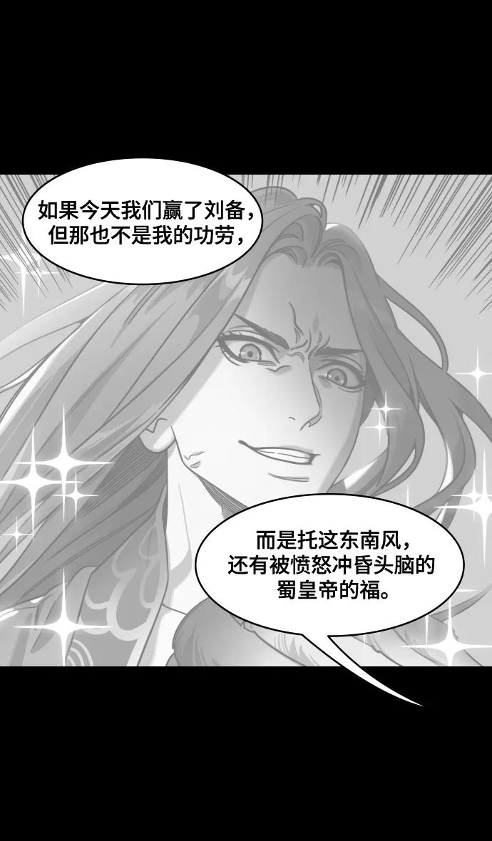 [第558话] 刘备的最后（3）陆逊的东南风21