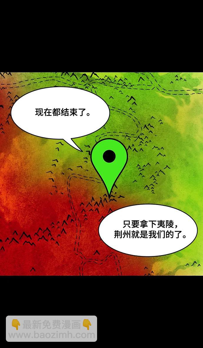 [第558话] 刘备的最后（3）陆逊的东南风4