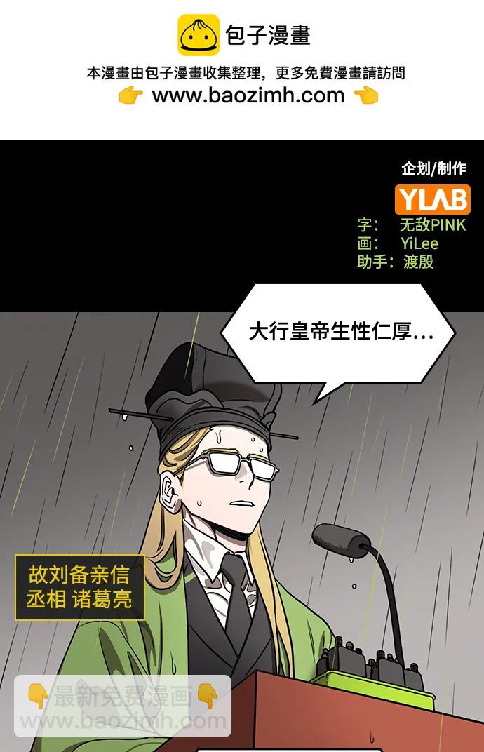 [第567话] 出师表和五丈原的星_01.七擒七纵（1）离家的诸葛亮1