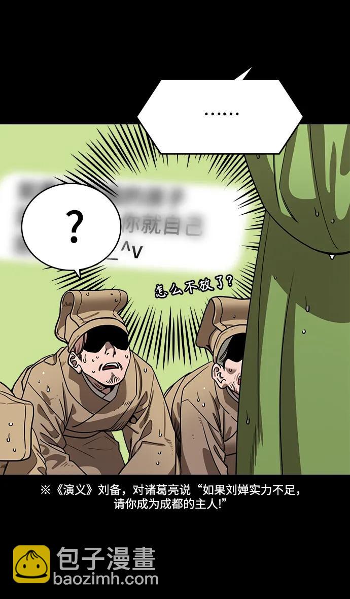 [第567话] 出师表和五丈原的星_01.七擒七纵（1）离家的诸葛亮14