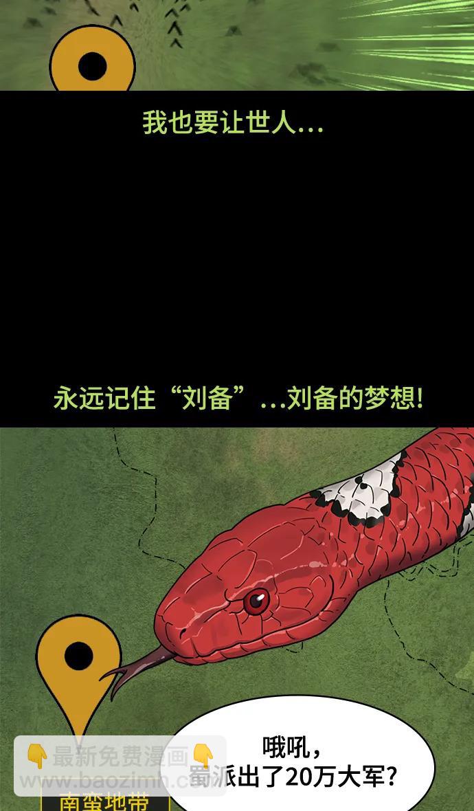 [第567话] 出师表和五丈原的星_01.七擒七纵（1）离家的诸葛亮27