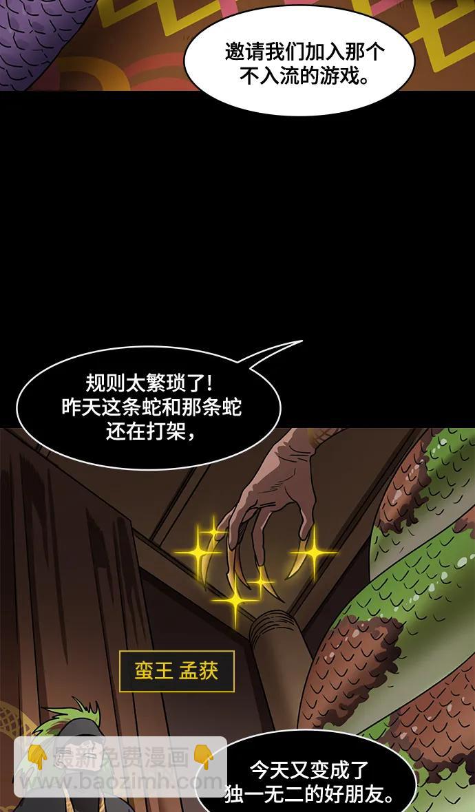 [第567话] 出师表和五丈原的星_01.七擒七纵（1）离家的诸葛亮29