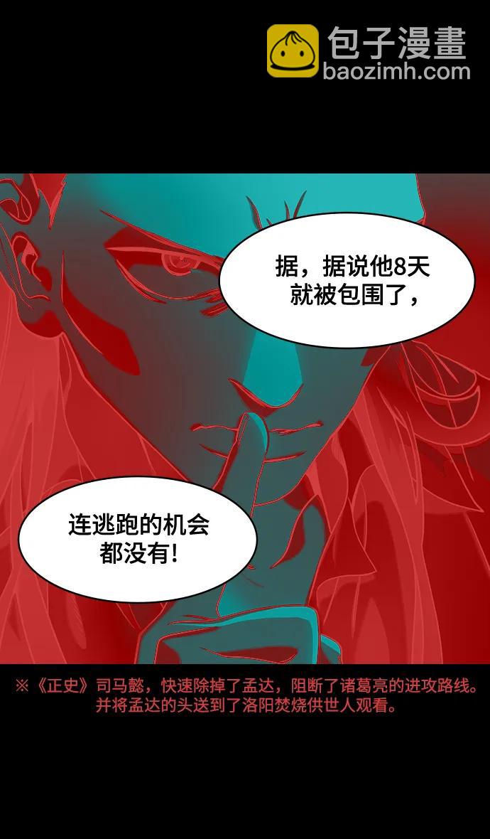[第576话] 出师表和五丈原的星_10.占领街亭28