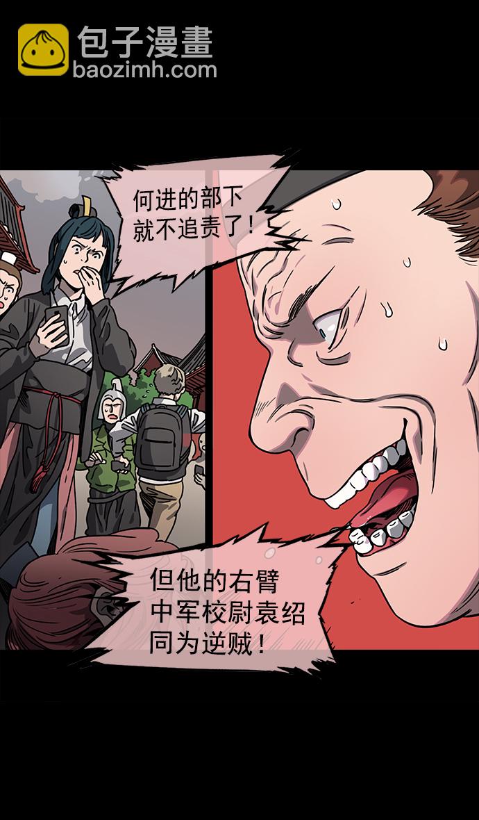 [第53话] 十常侍之乱—男神的困境12