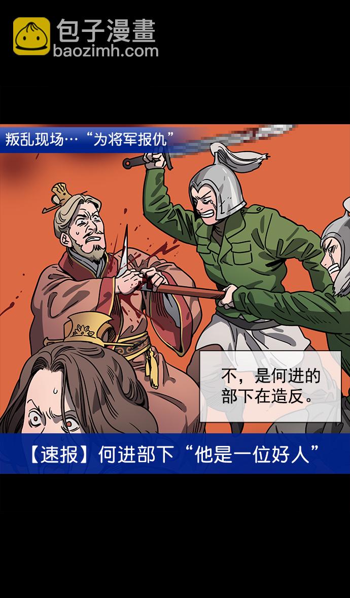 [第53话] 十常侍之乱—男神的困境19