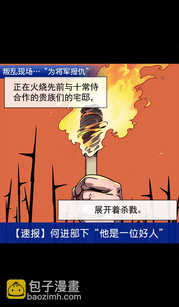 [第53话] 十常侍之乱—男神的困境20