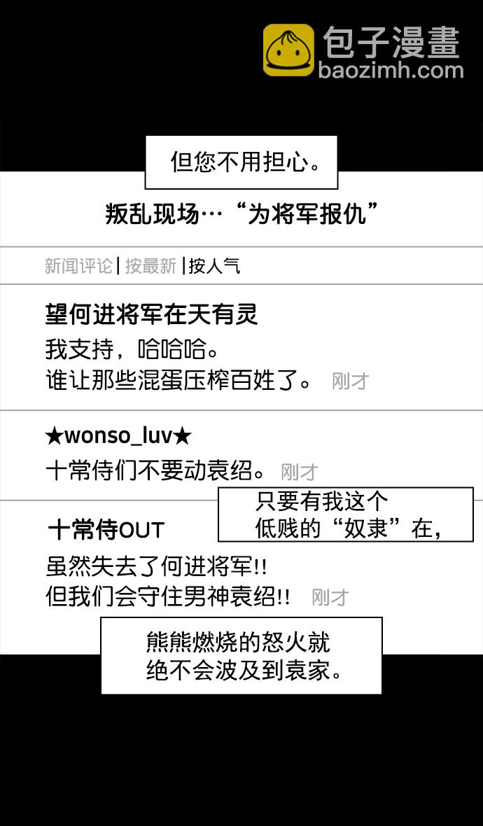 [第53话] 十常侍之乱—男神的困境21