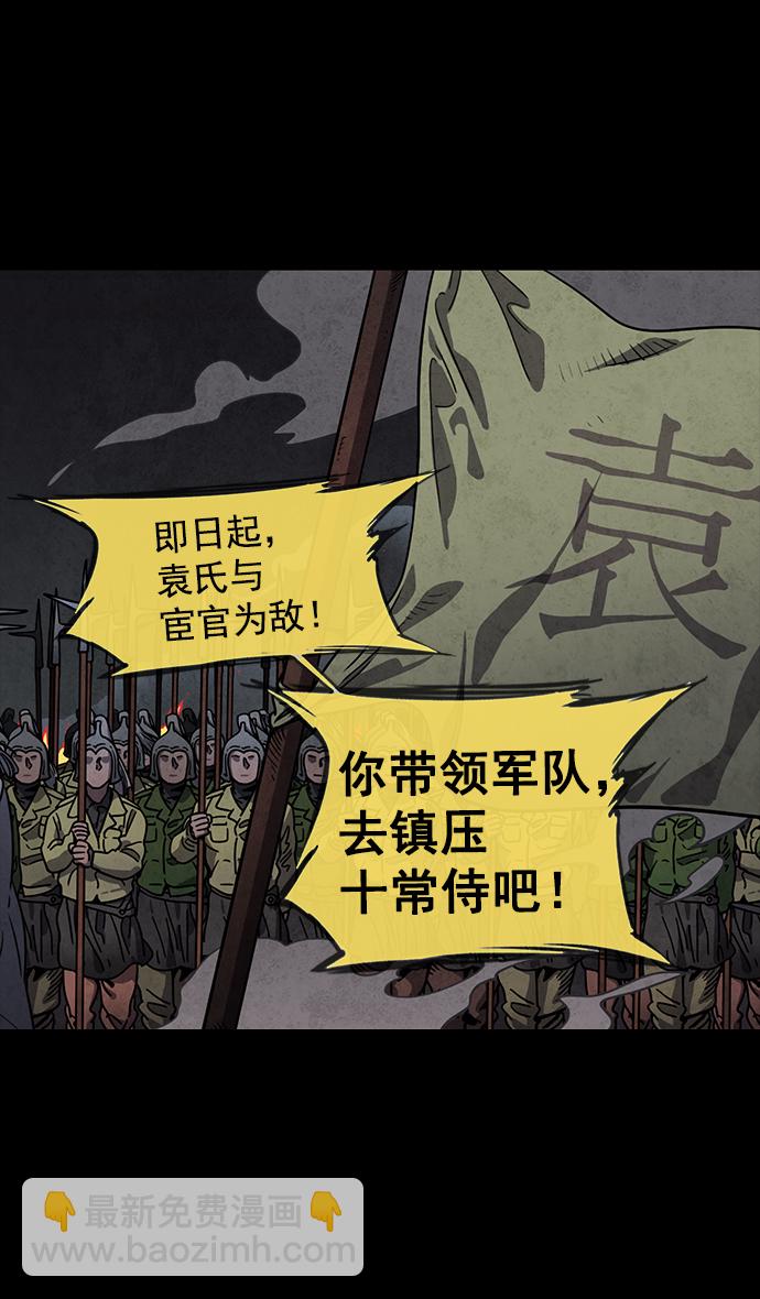 [第53话] 十常侍之乱—男神的困境29