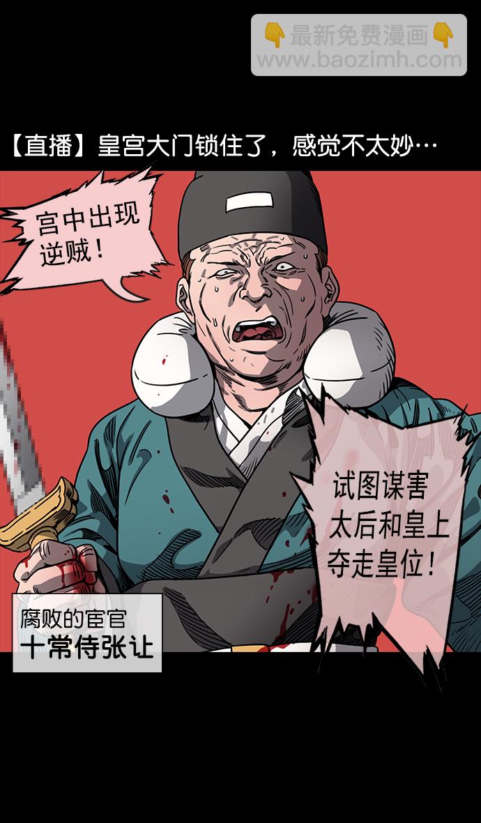 [第53话] 十常侍之乱—男神的困境7