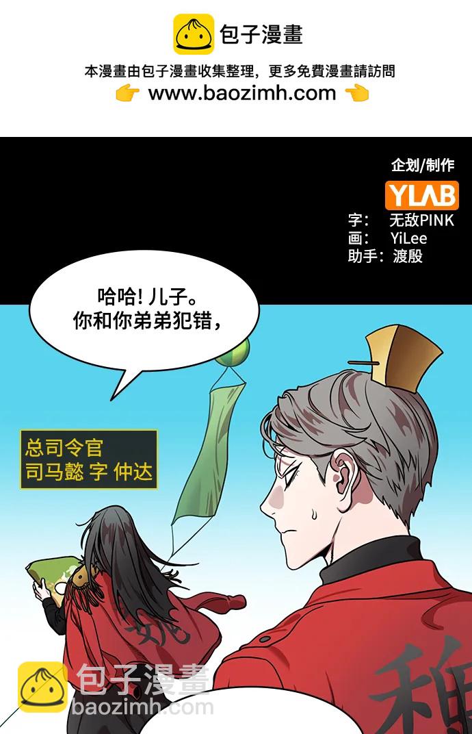 [第588话] 出师表和五丈原的星_22. 死去的孔明赢了活着的仲达（3）1