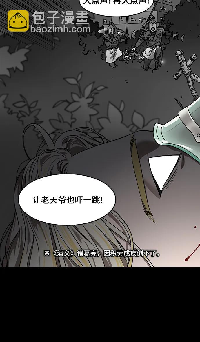 [第588话] 出师表和五丈原的星_22. 死去的孔明赢了活着的仲达（3）16