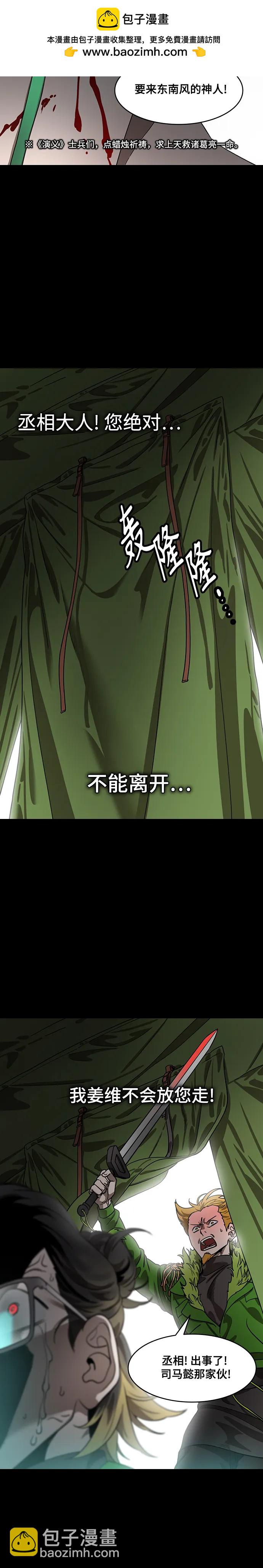 [第588话] 出师表和五丈原的星_22. 死去的孔明赢了活着的仲达（3）18