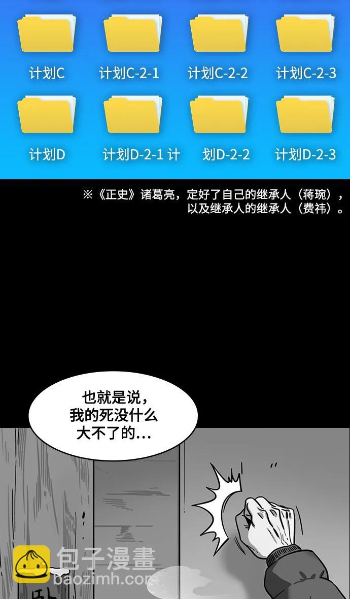 [第588话] 出师表和五丈原的星_22. 死去的孔明赢了活着的仲达（3）28