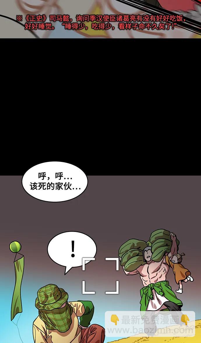 [第588话] 出师表和五丈原的星_22. 死去的孔明赢了活着的仲达（3）7