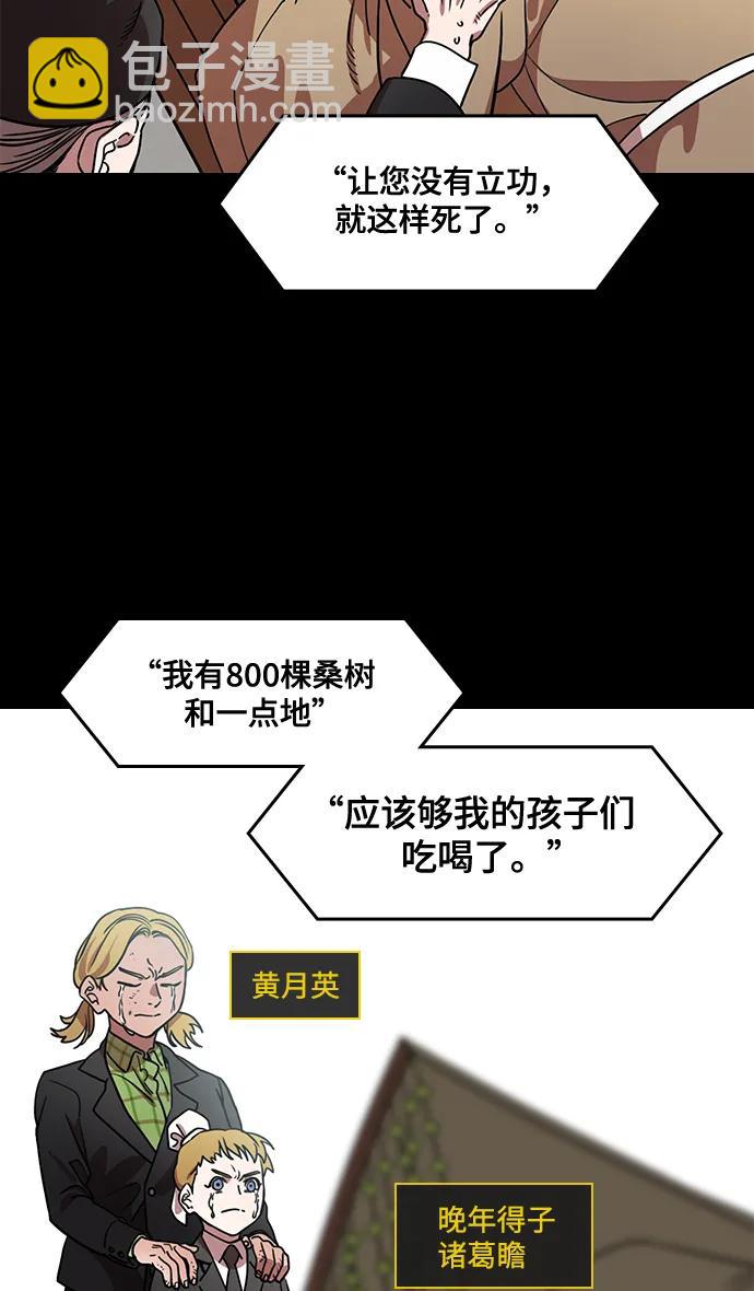 [第590话] 出师表和五丈原的星_24_.桑树800棵26