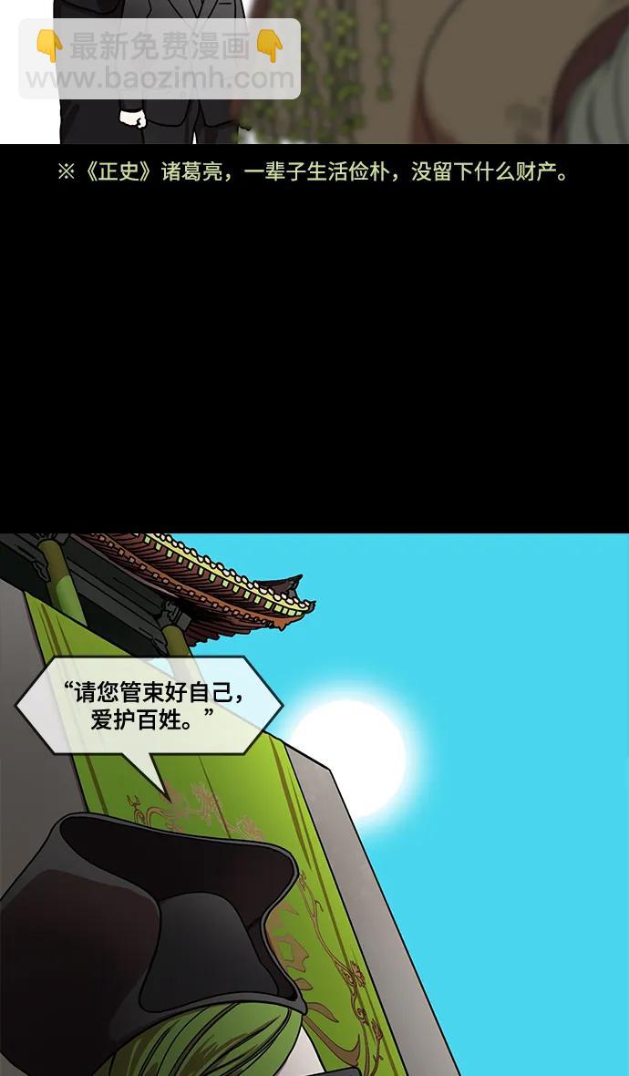 [第590话] 出师表和五丈原的星_24_.桑树800棵27