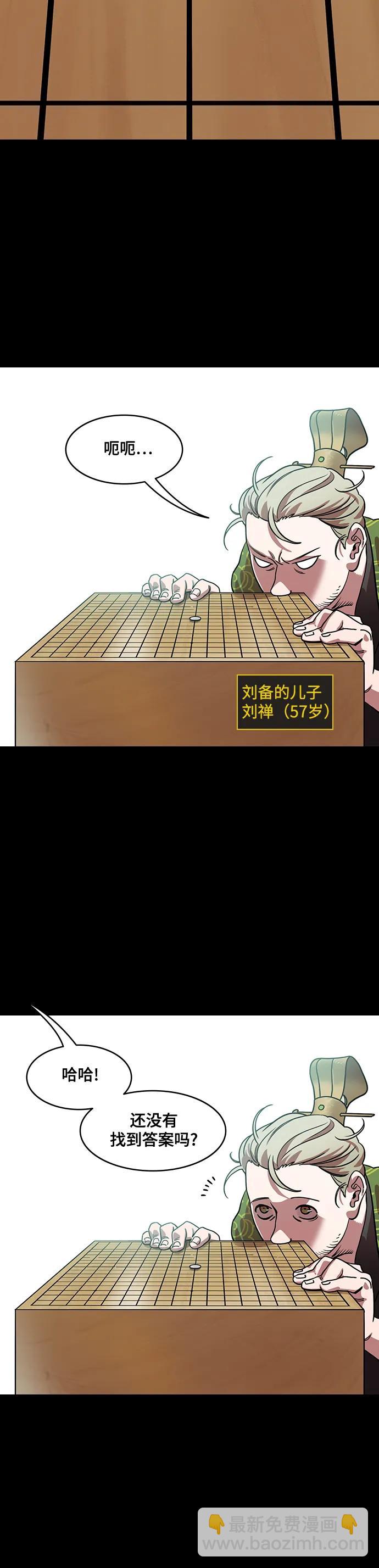 [第593话] 外传：剩下的人们_03.刘禅，弃国18