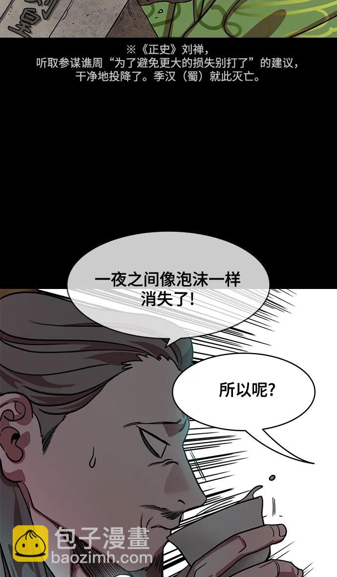 [第593话] 外传：剩下的人们_03.刘禅，弃国34