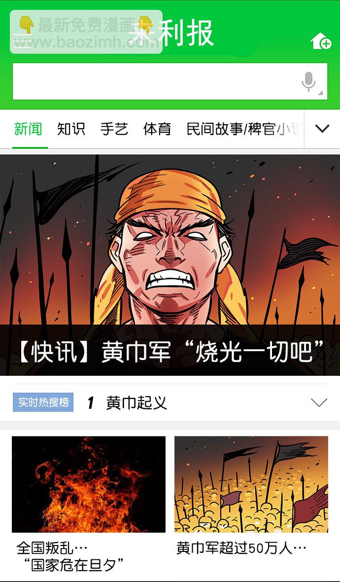 [第3话] 黄巾起义—黄巾起义12