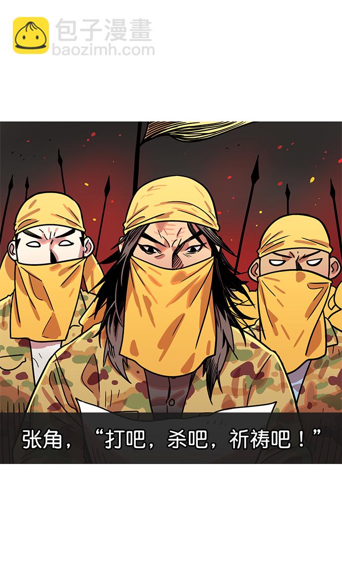 [第3话] 黄巾起义—黄巾起义13