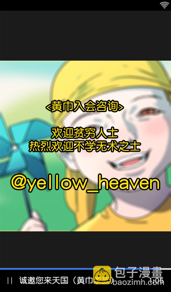[第3话] 黄巾起义—黄巾起义9