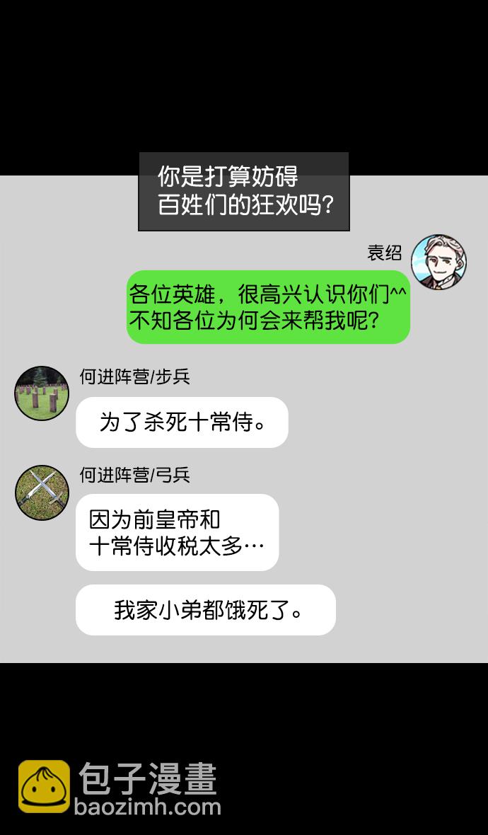 [第58话] 十常侍之乱—生路20