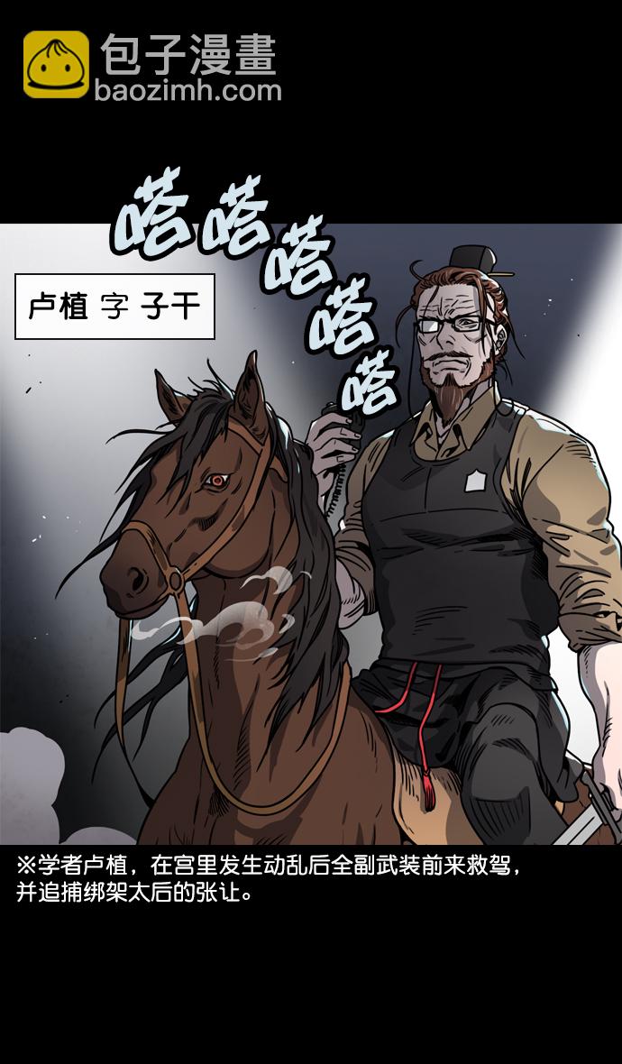 [第58话] 十常侍之乱—生路29